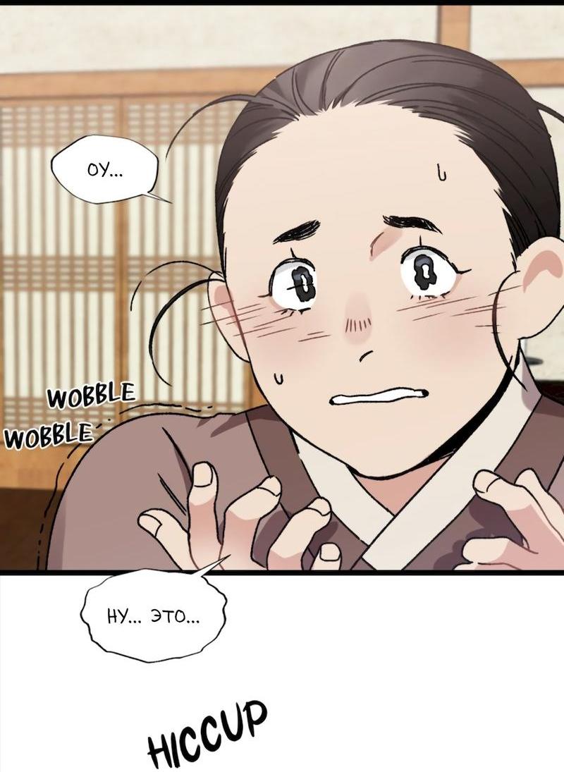 Манга Расцвет - Глава 2 Страница 21