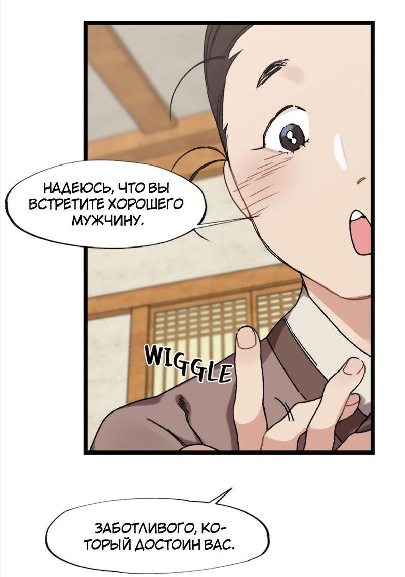 Манга Расцвет - Глава 2 Страница 18