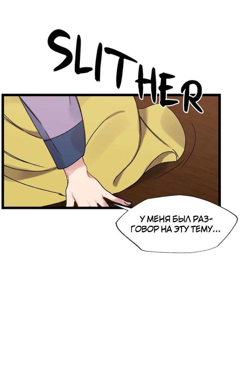 Манга Расцвет - Глава 2 Страница 28