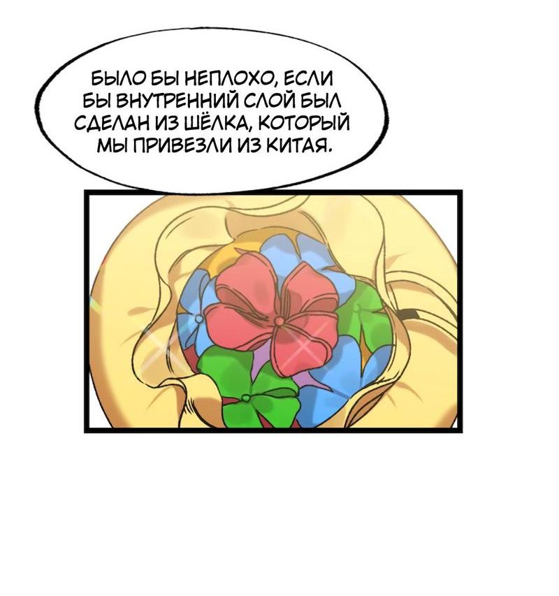 Манга Расцвет - Глава 2 Страница 47