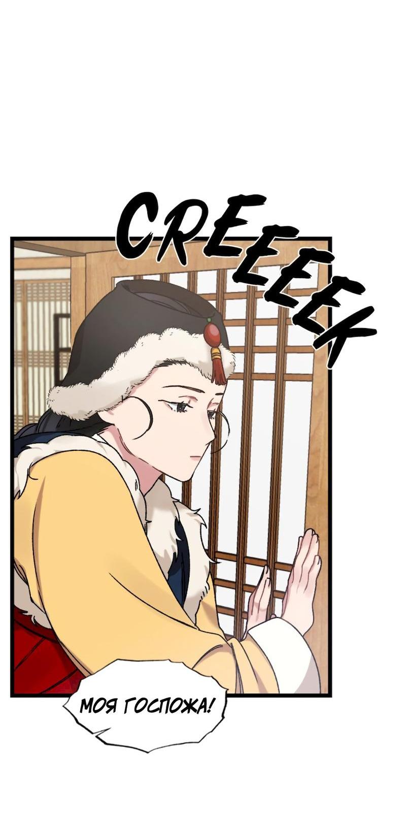 Манга Расцвет - Глава 2 Страница 36