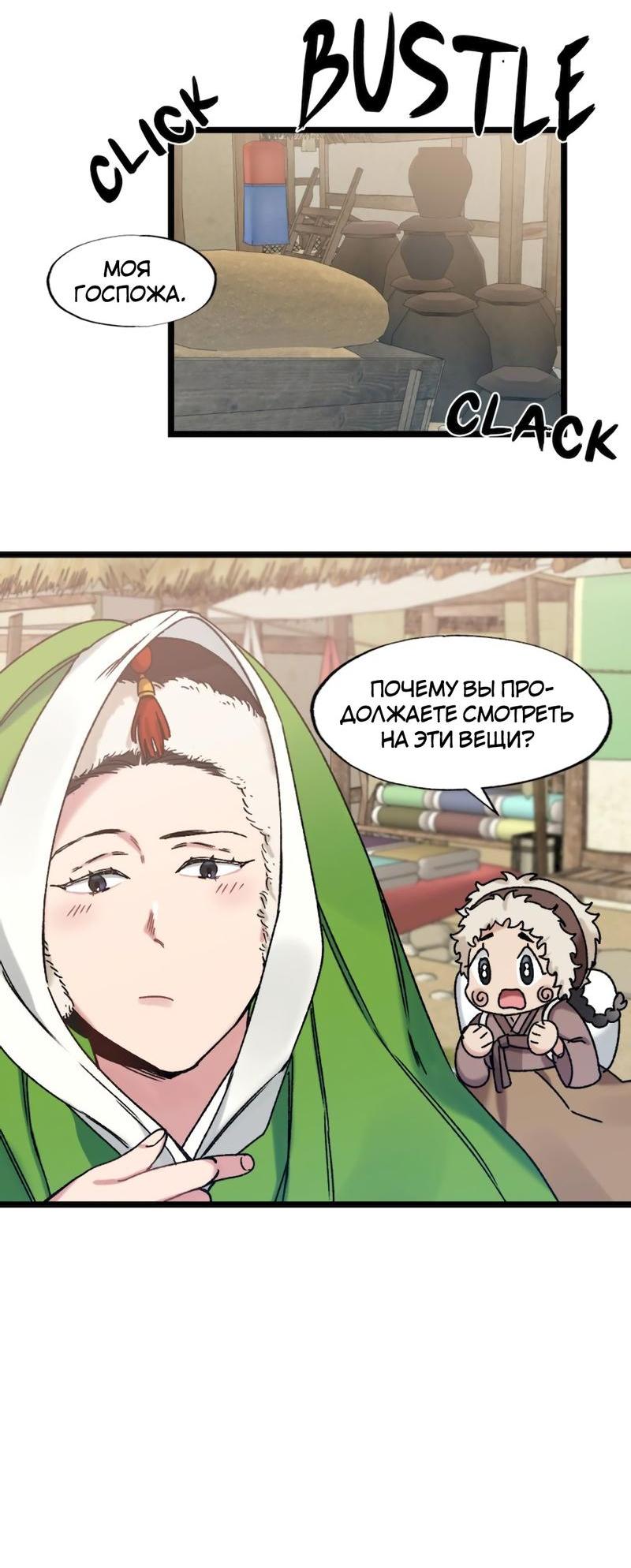 Манга Расцвет - Глава 2 Страница 43