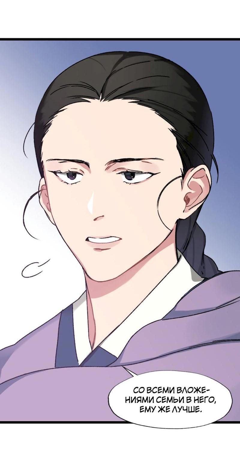 Манга Расцвет - Глава 2 Страница 11