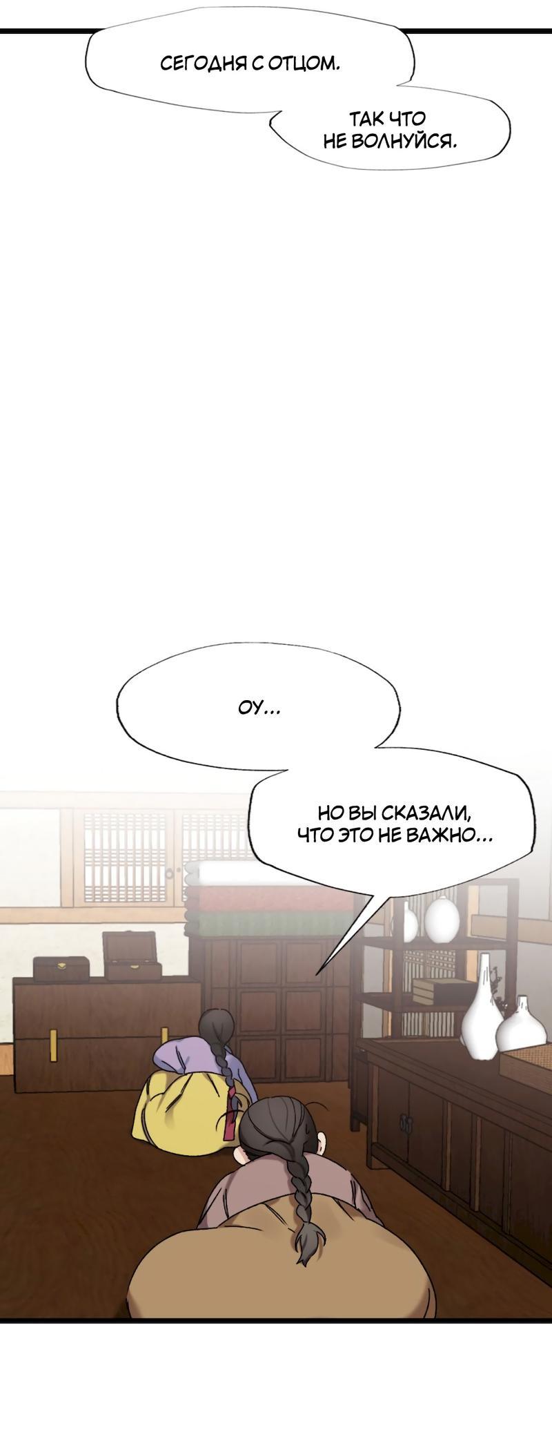 Манга Расцвет - Глава 2 Страница 29