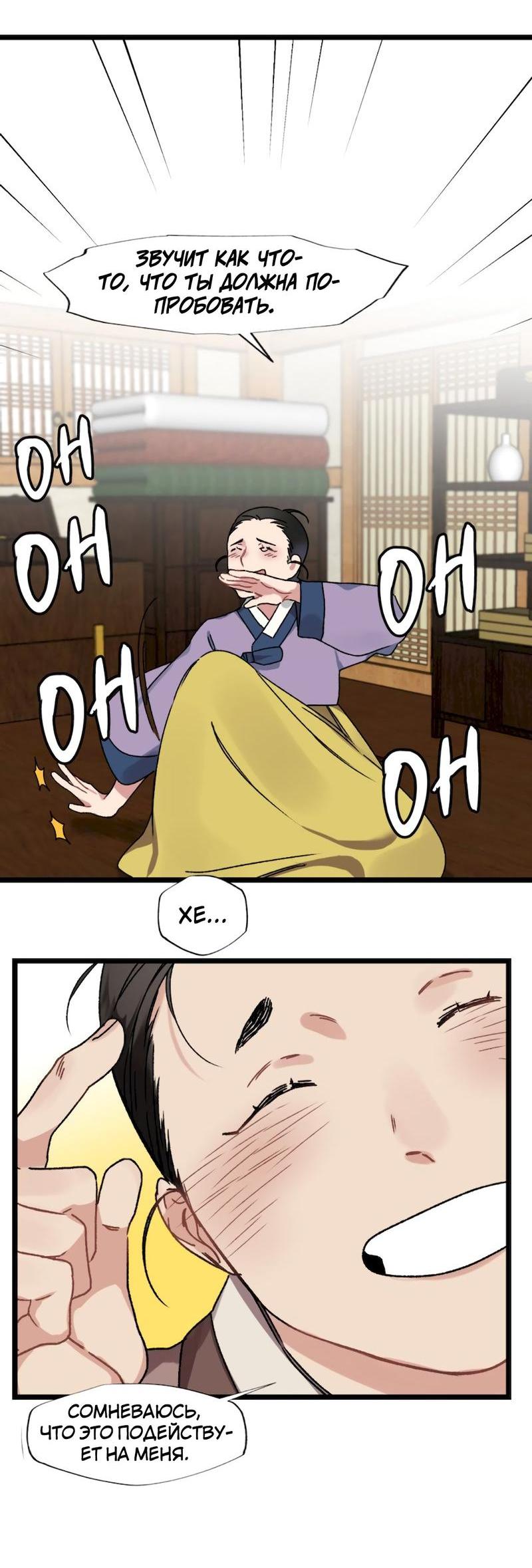 Манга Расцвет - Глава 2 Страница 8