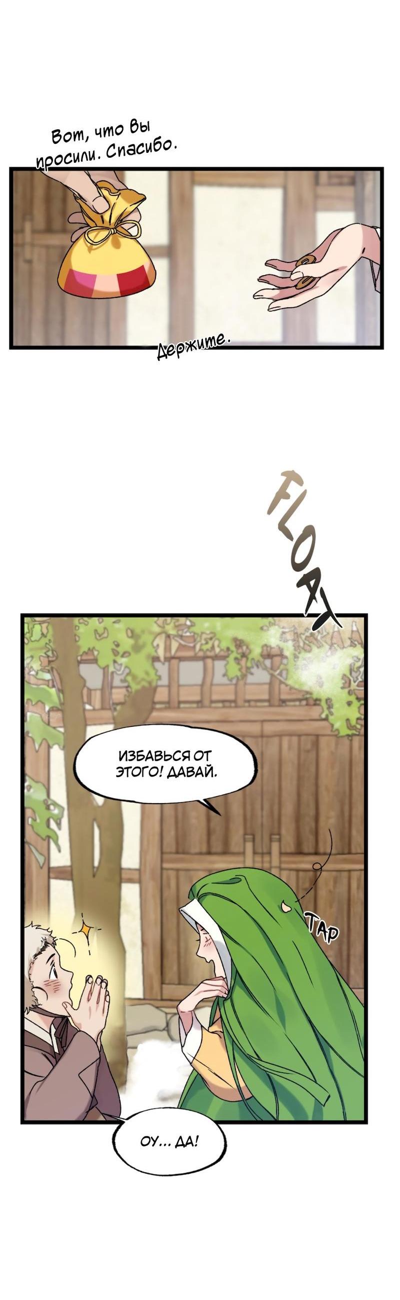 Манга Расцвет - Глава 2 Страница 50