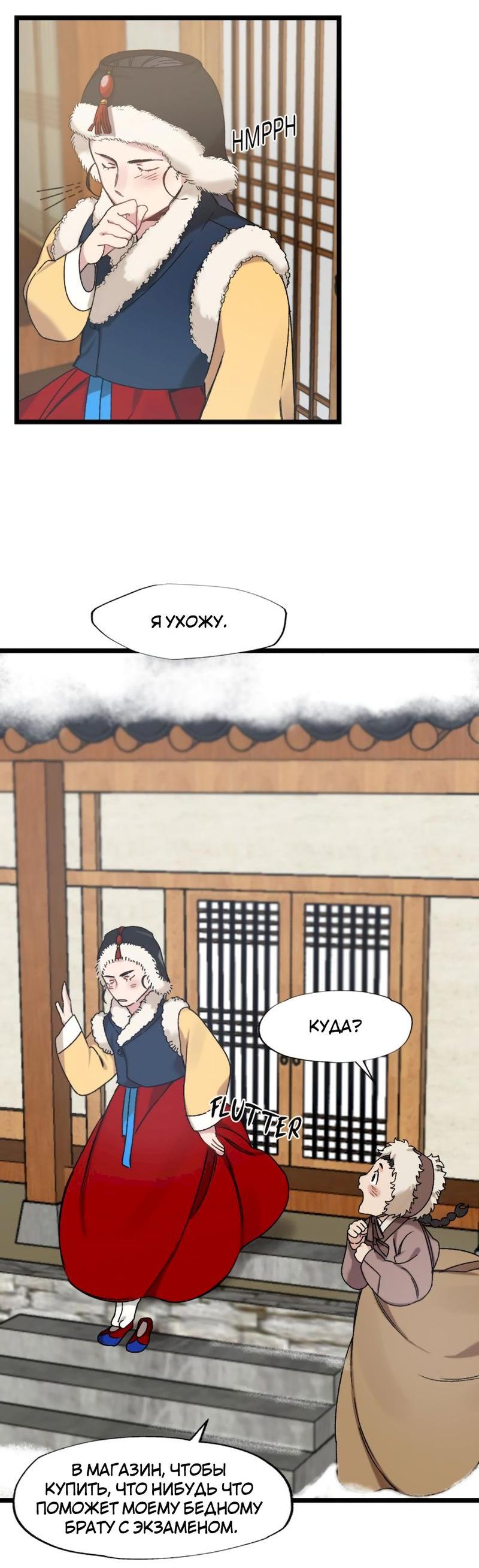 Манга Расцвет - Глава 2 Страница 40