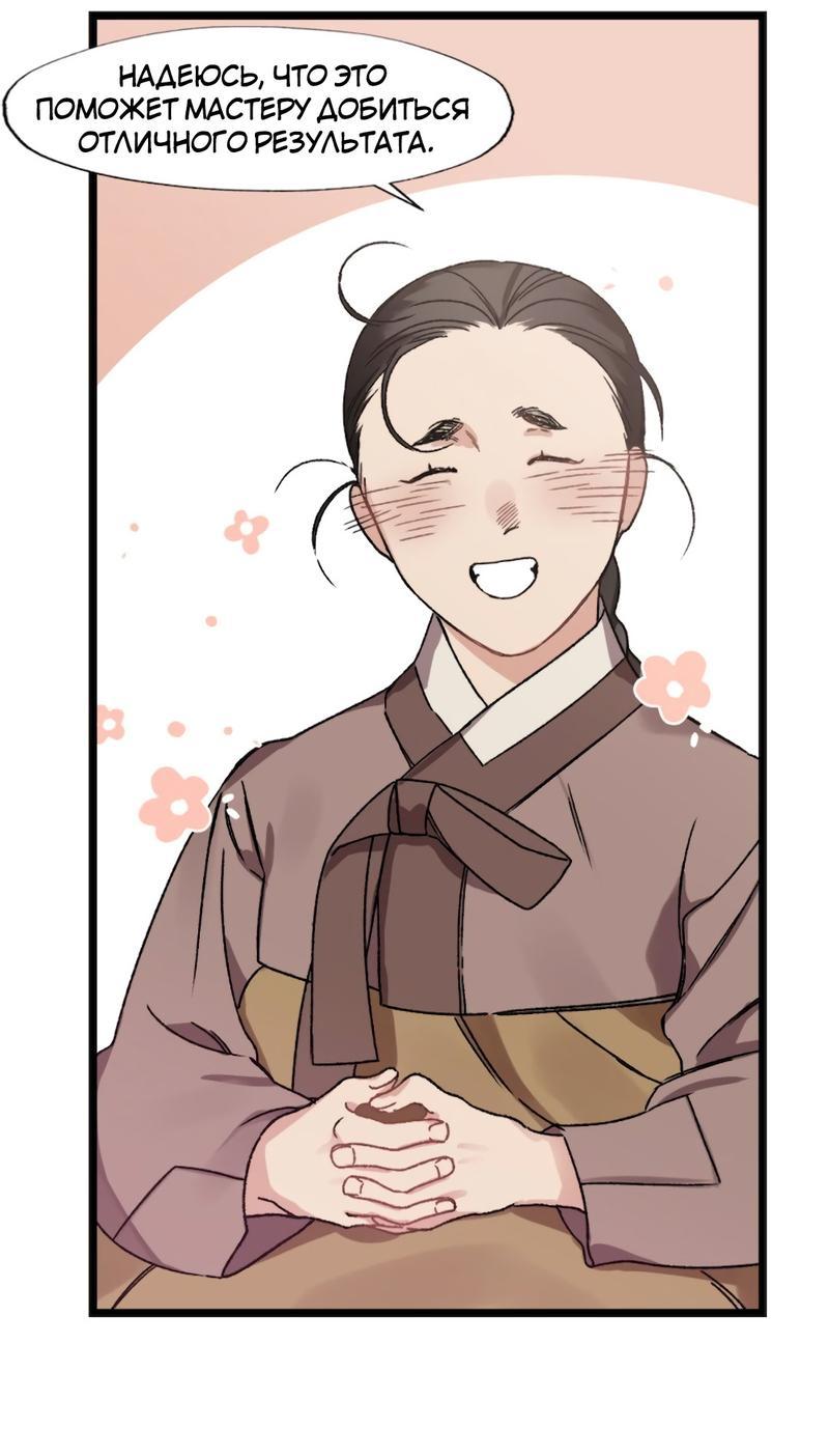 Манга Расцвет - Глава 2 Страница 10