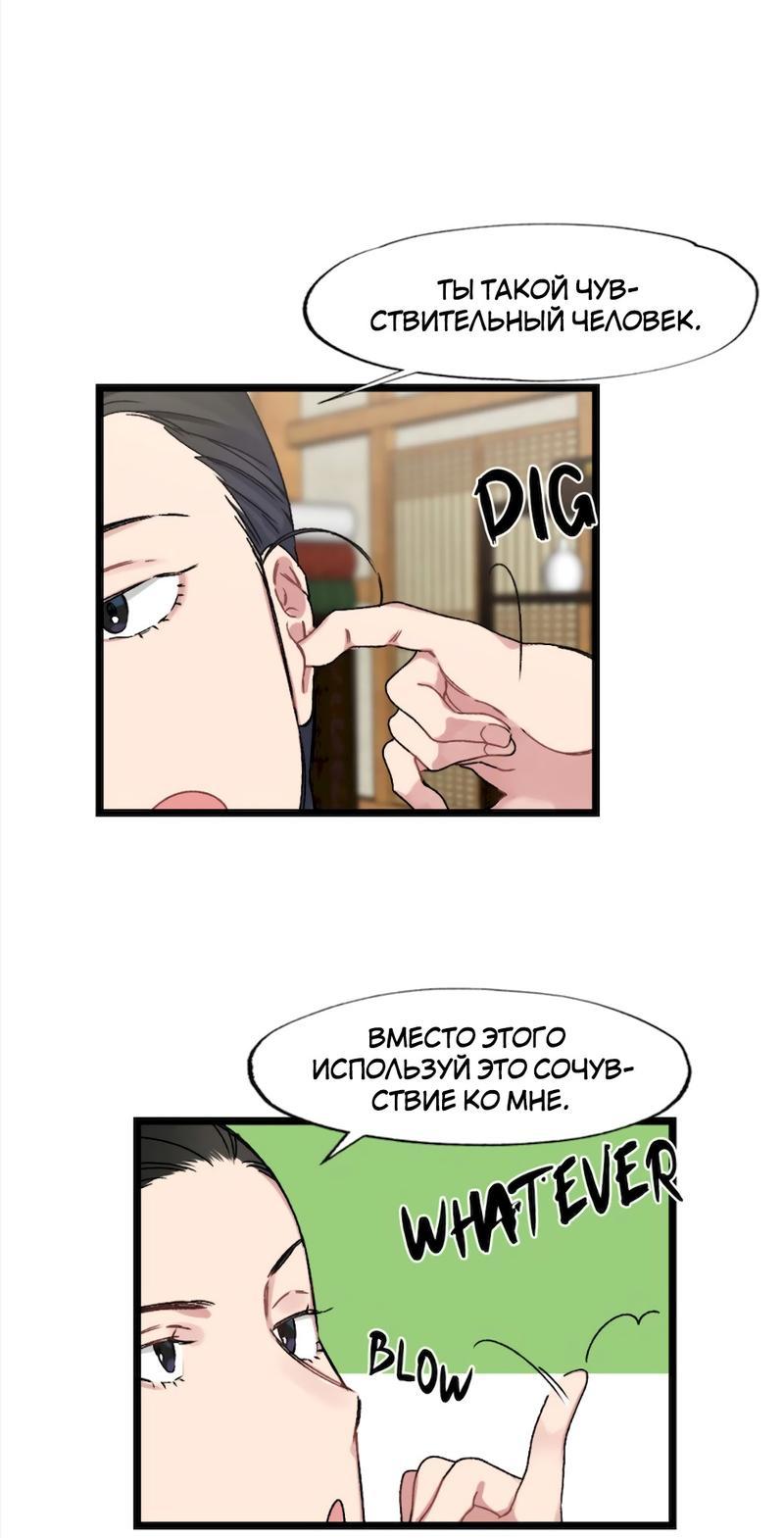 Манга Расцвет - Глава 2 Страница 13