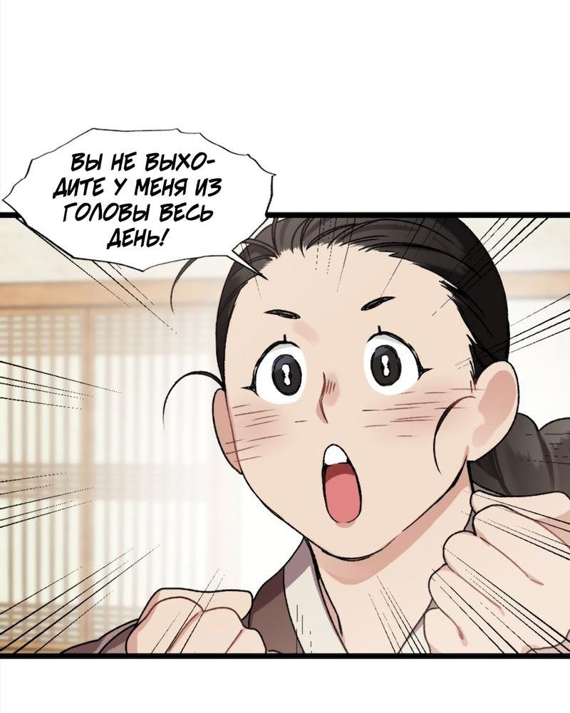 Манга Расцвет - Глава 2 Страница 14