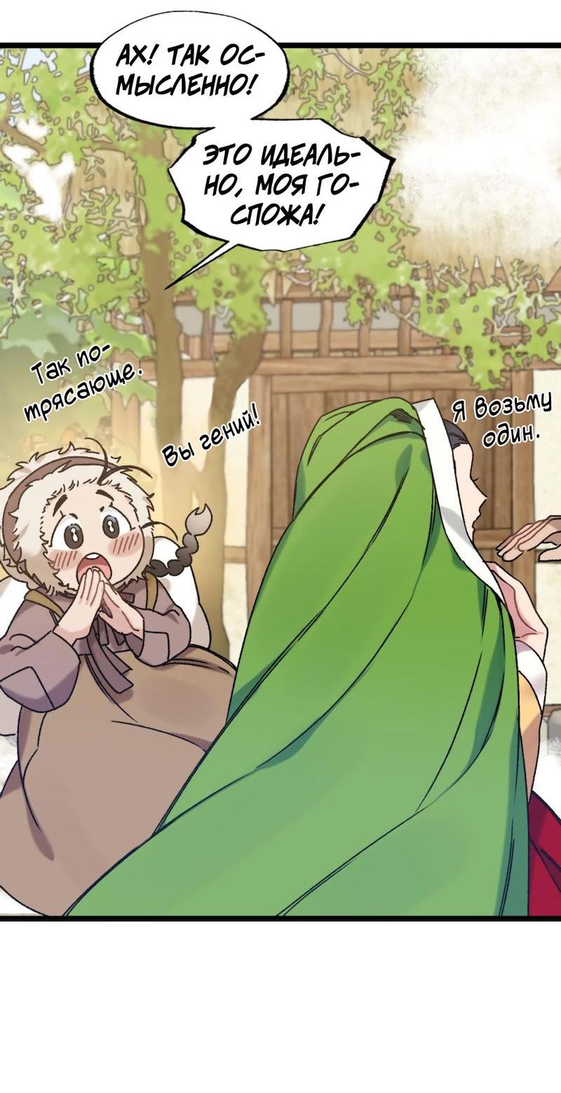 Манга Расцвет - Глава 2 Страница 49