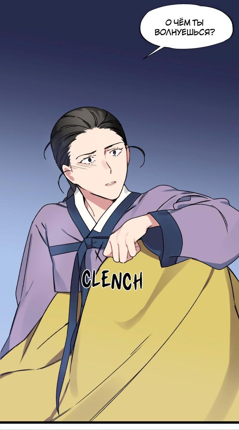 Манга Расцвет - Глава 2 Страница 20