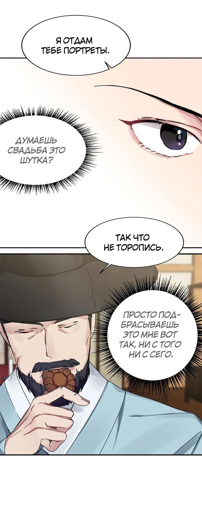 Манга Расцвет - Глава 1 Страница 4