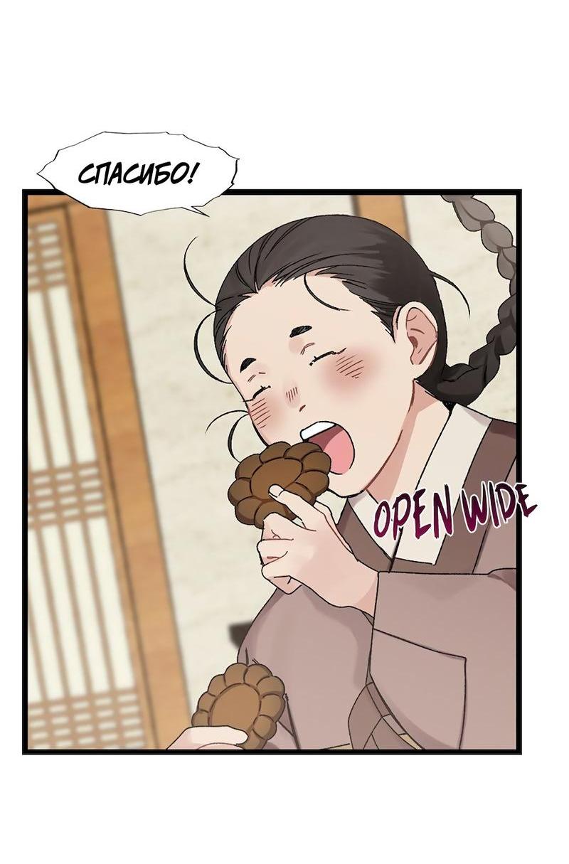 Манга Расцвет - Глава 1 Страница 25