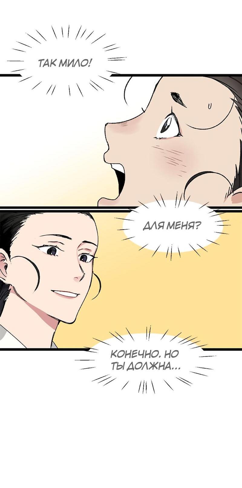 Манга Расцвет - Глава 1 Страница 43