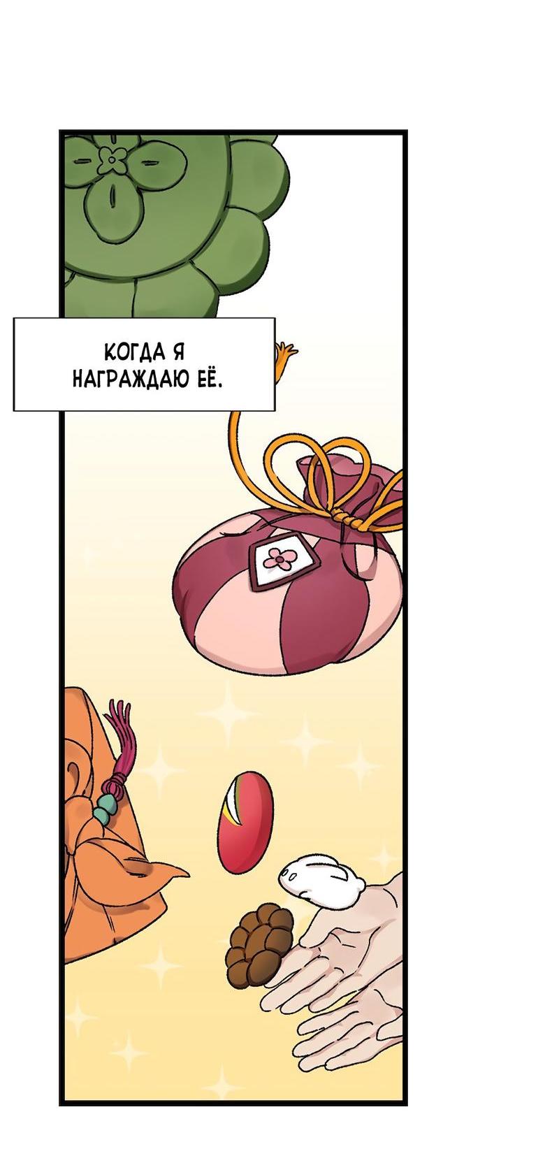 Манга Расцвет - Глава 1 Страница 42