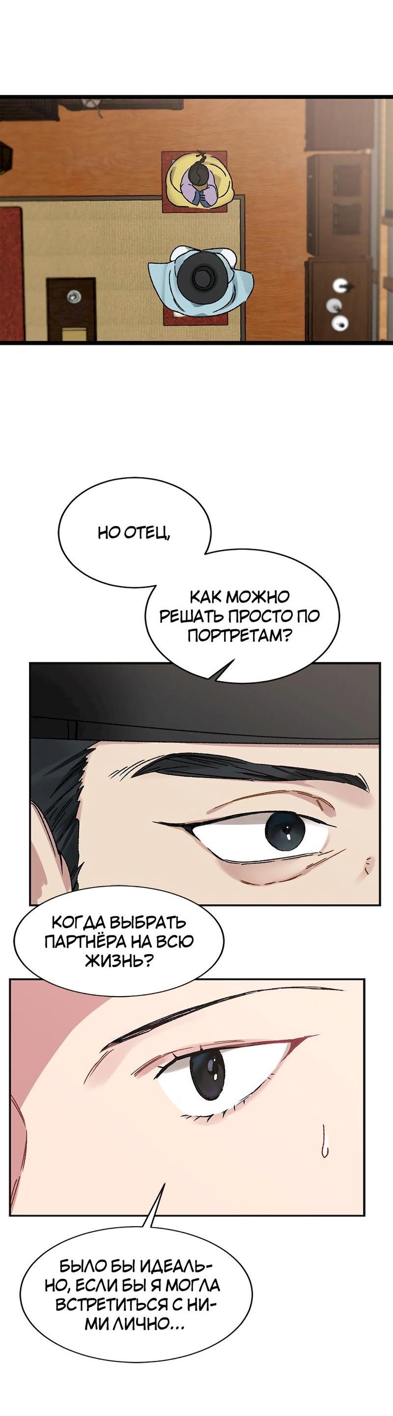 Манга Расцвет - Глава 1 Страница 5