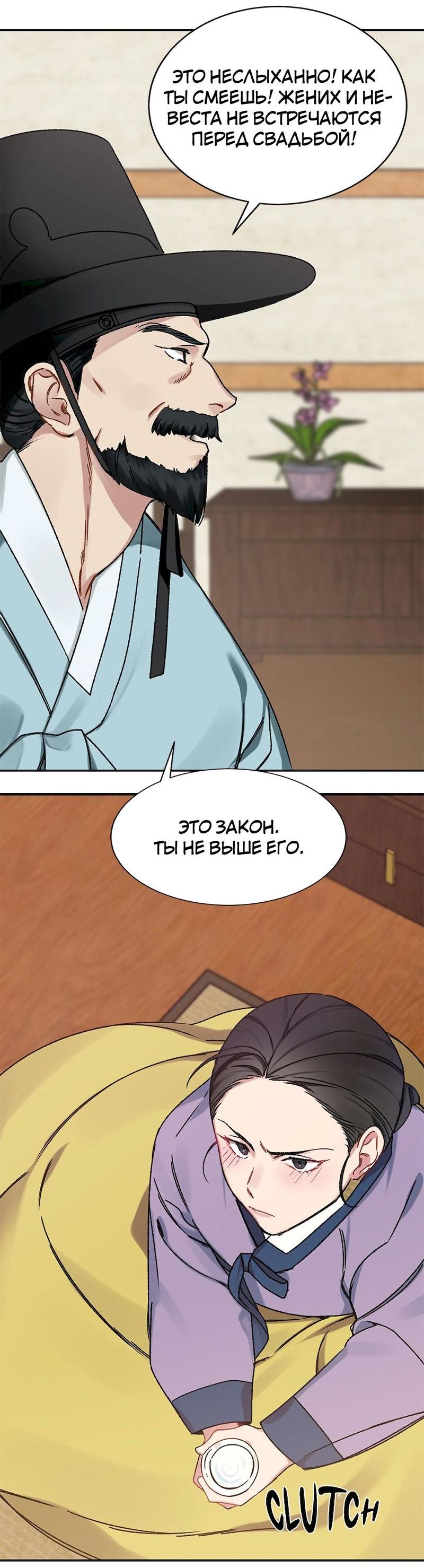 Манга Расцвет - Глава 1 Страница 7