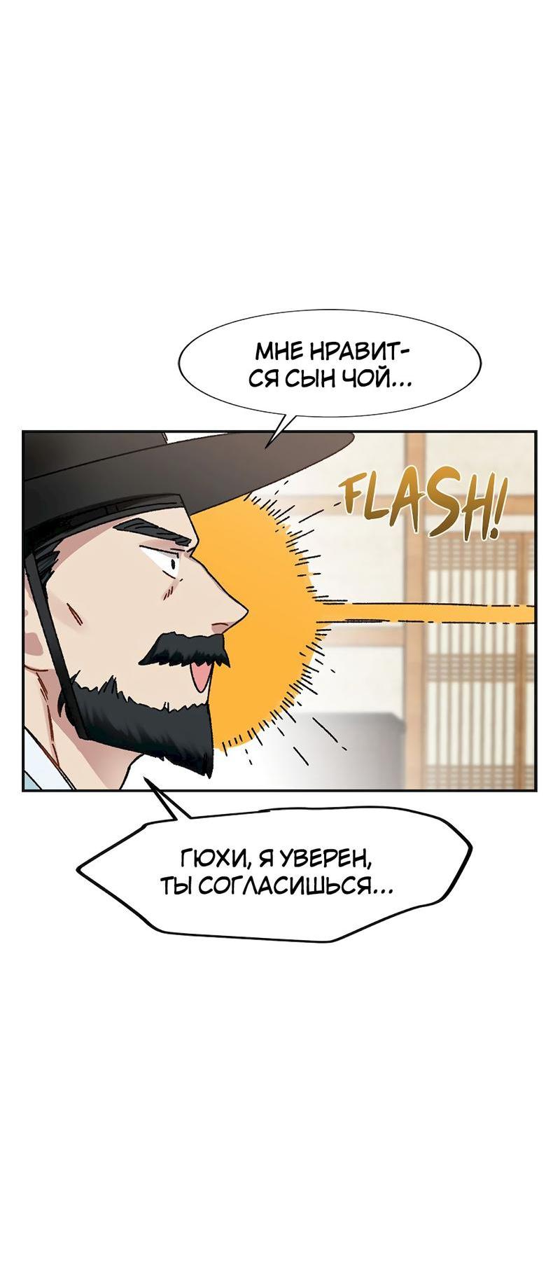 Манга Расцвет - Глава 1 Страница 8