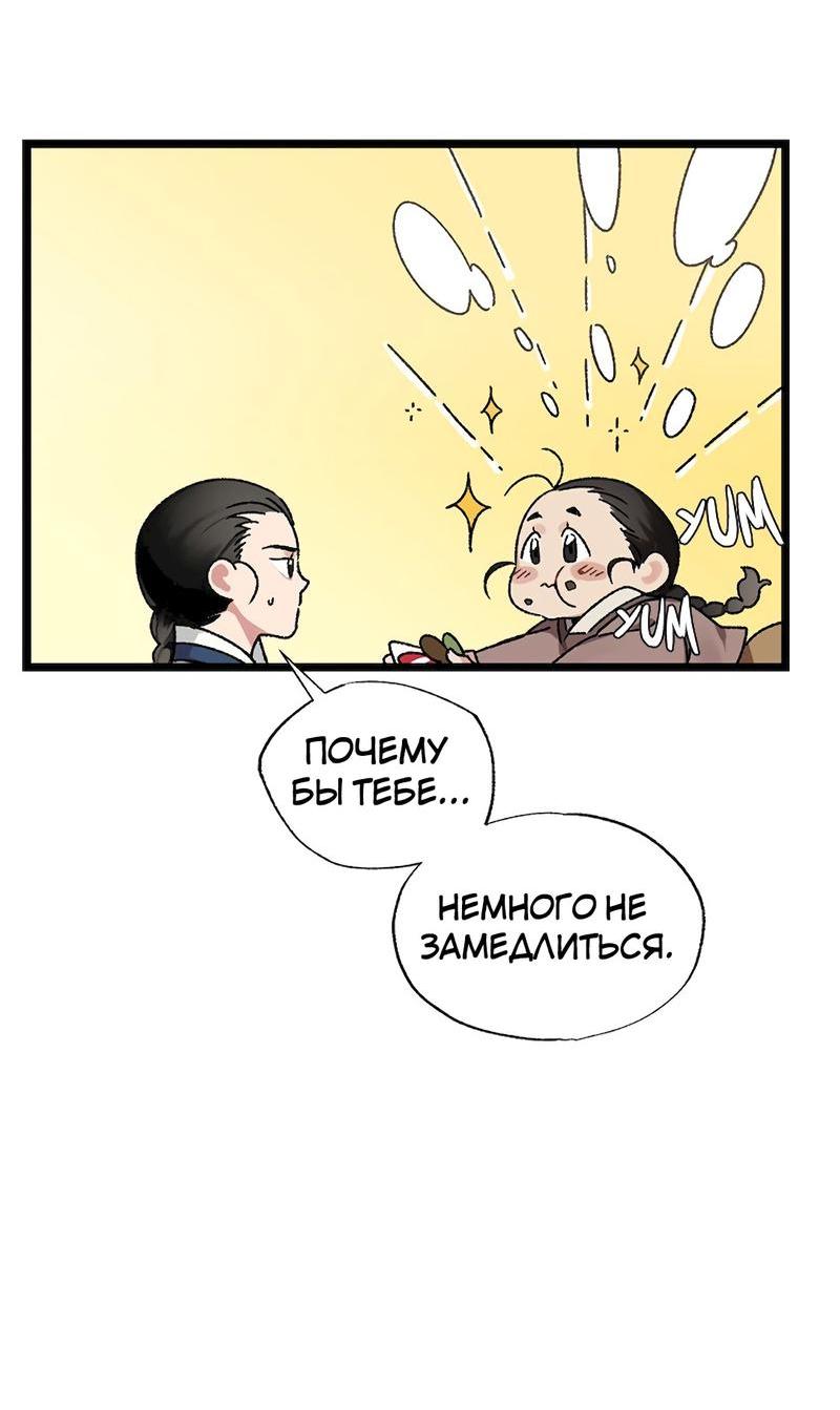 Манга Расцвет - Глава 1 Страница 35