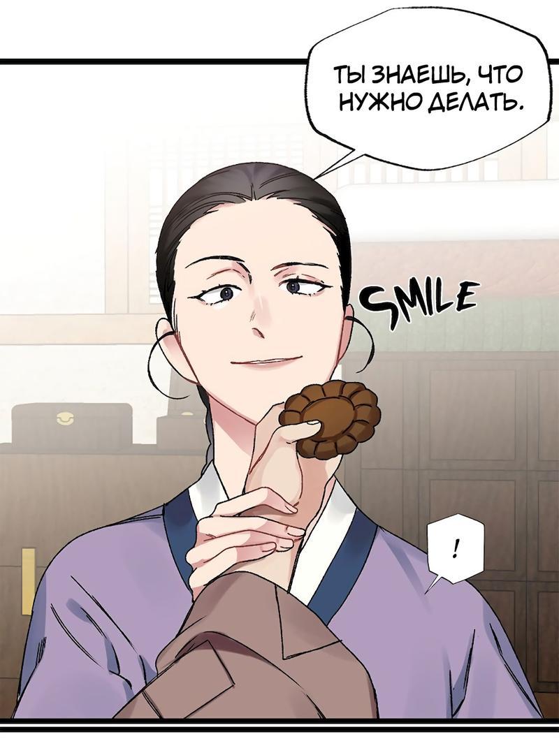 Манга Расцвет - Глава 1 Страница 27