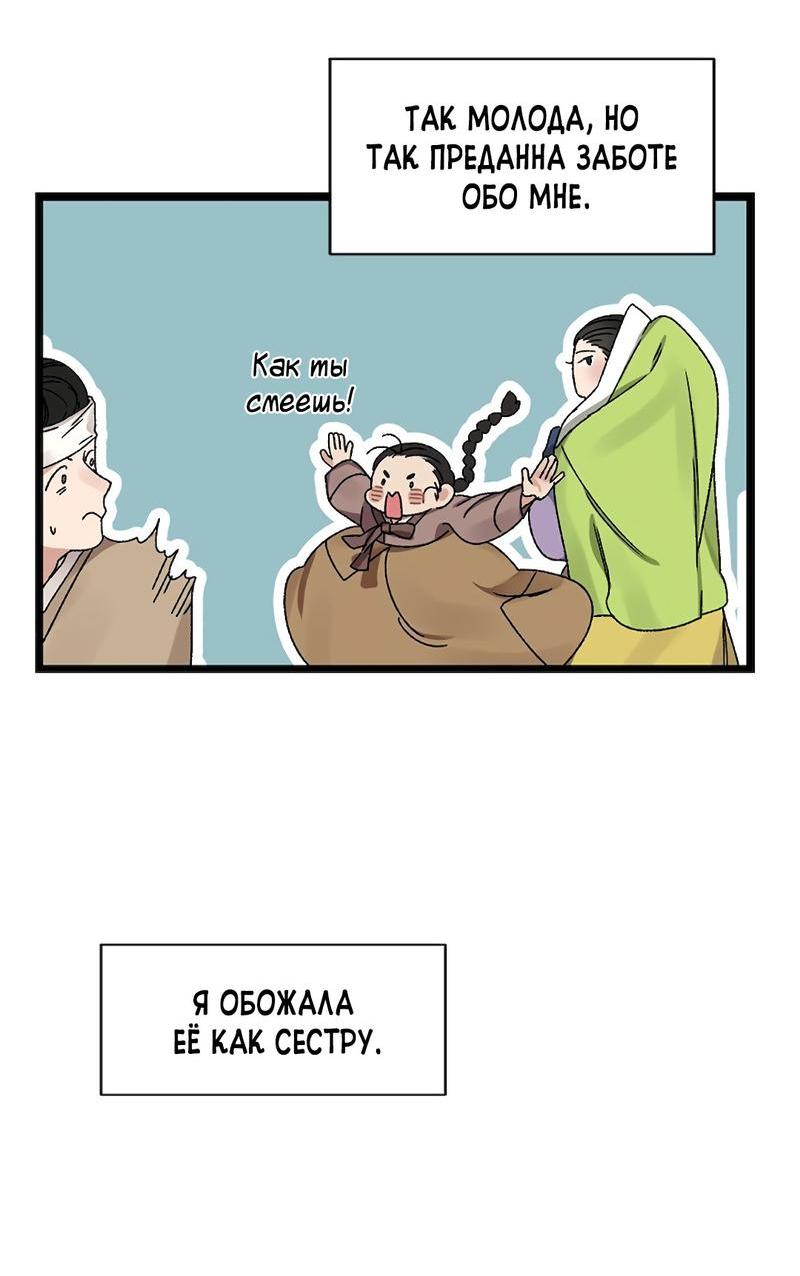 Манга Расцвет - Глава 1 Страница 46