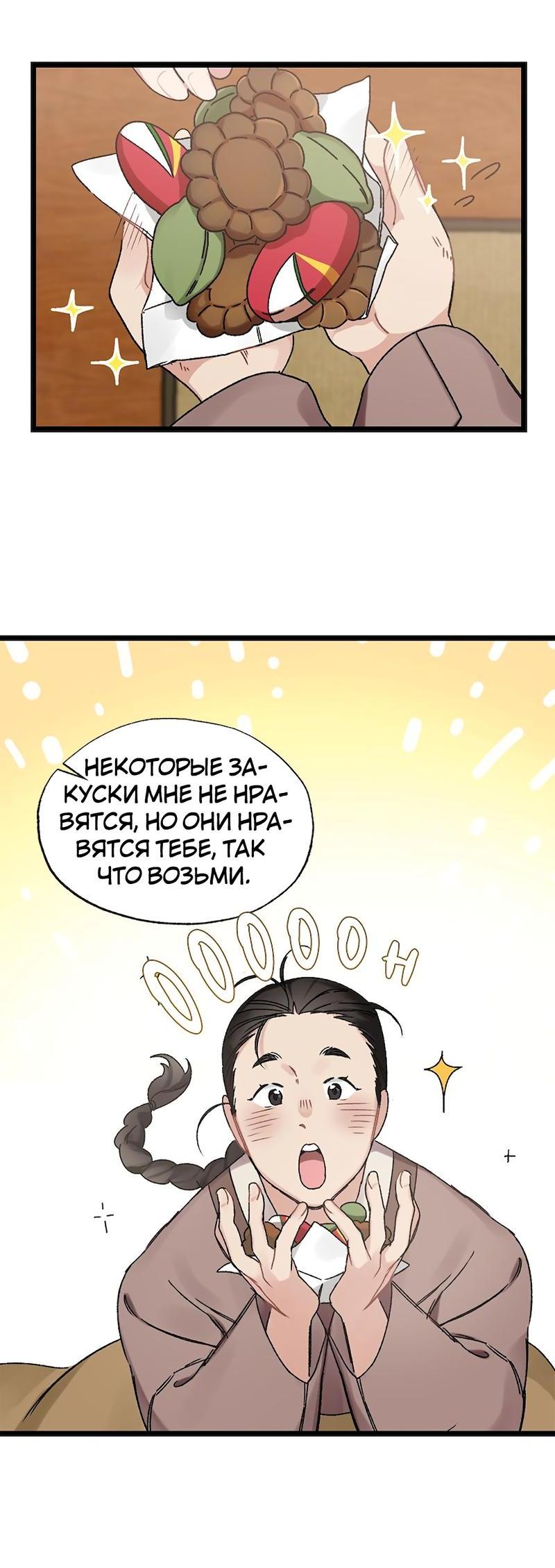 Манга Расцвет - Глава 1 Страница 24