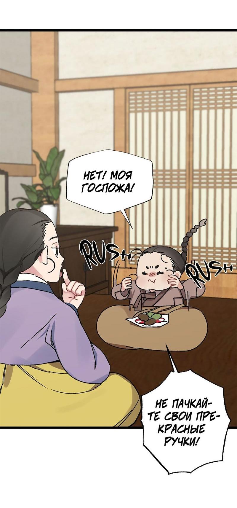 Манга Расцвет - Глава 1 Страница 37