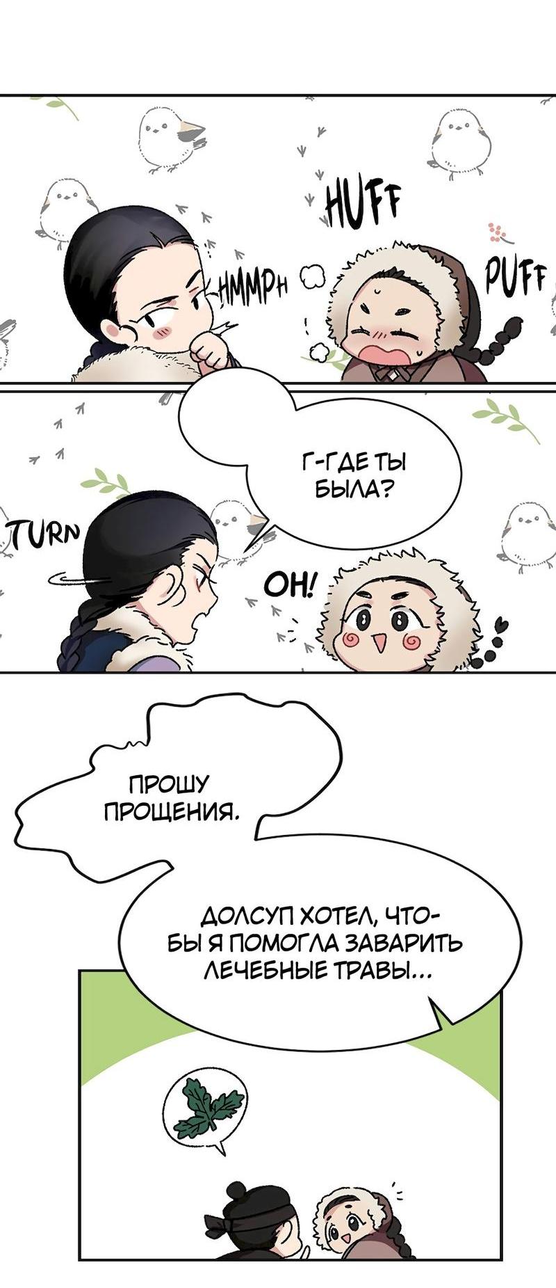 Манга Расцвет - Глава 1 Страница 16