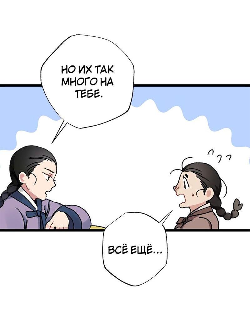 Манга Расцвет - Глава 1 Страница 38