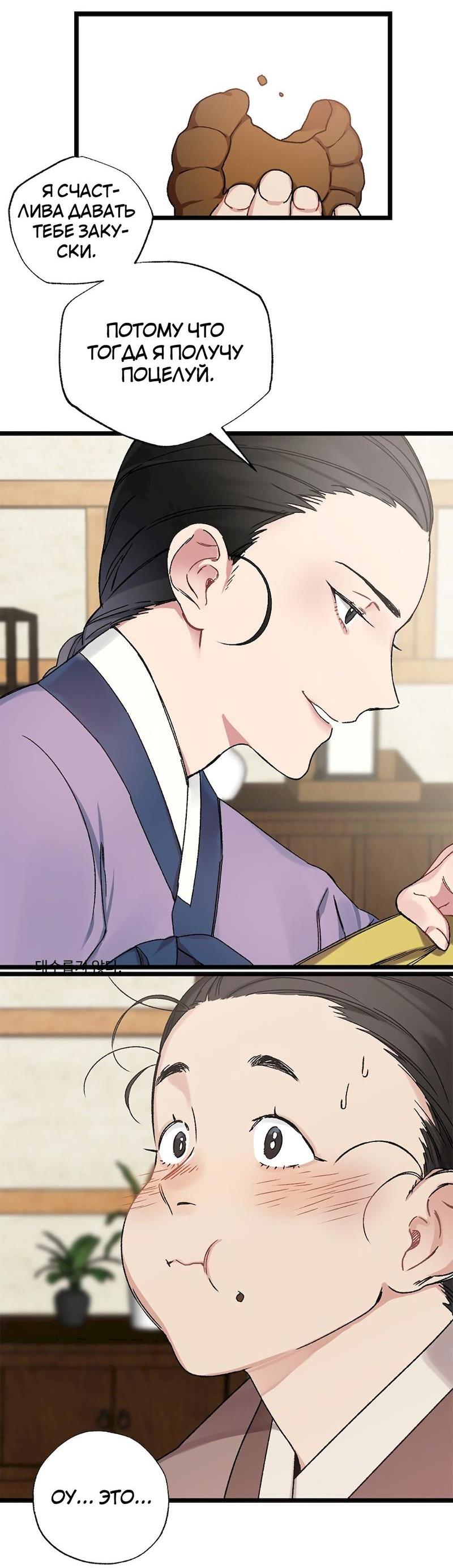 Манга Расцвет - Глава 1 Страница 39