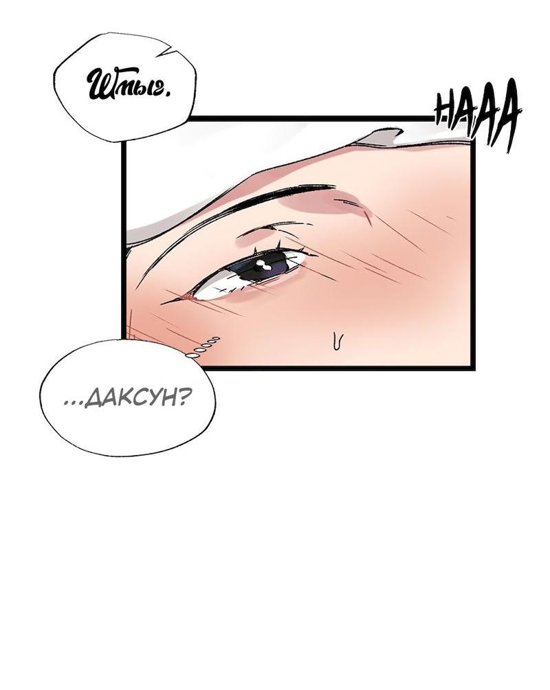 Манга Расцвет - Глава 1 Страница 48