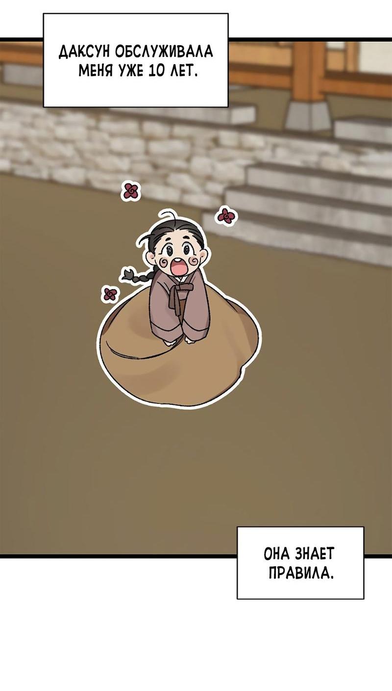 Манга Расцвет - Глава 1 Страница 41