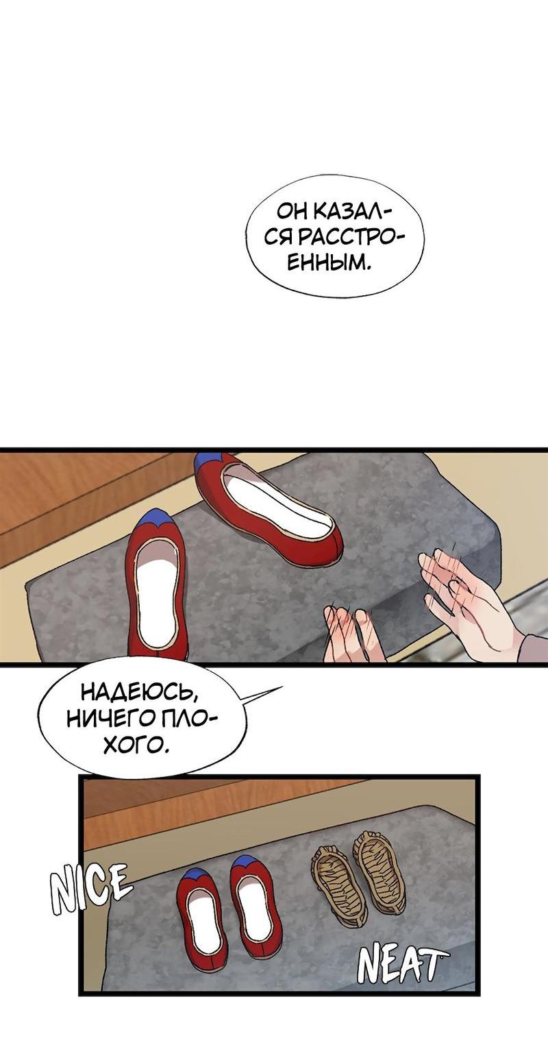 Манга Расцвет - Глава 1 Страница 21