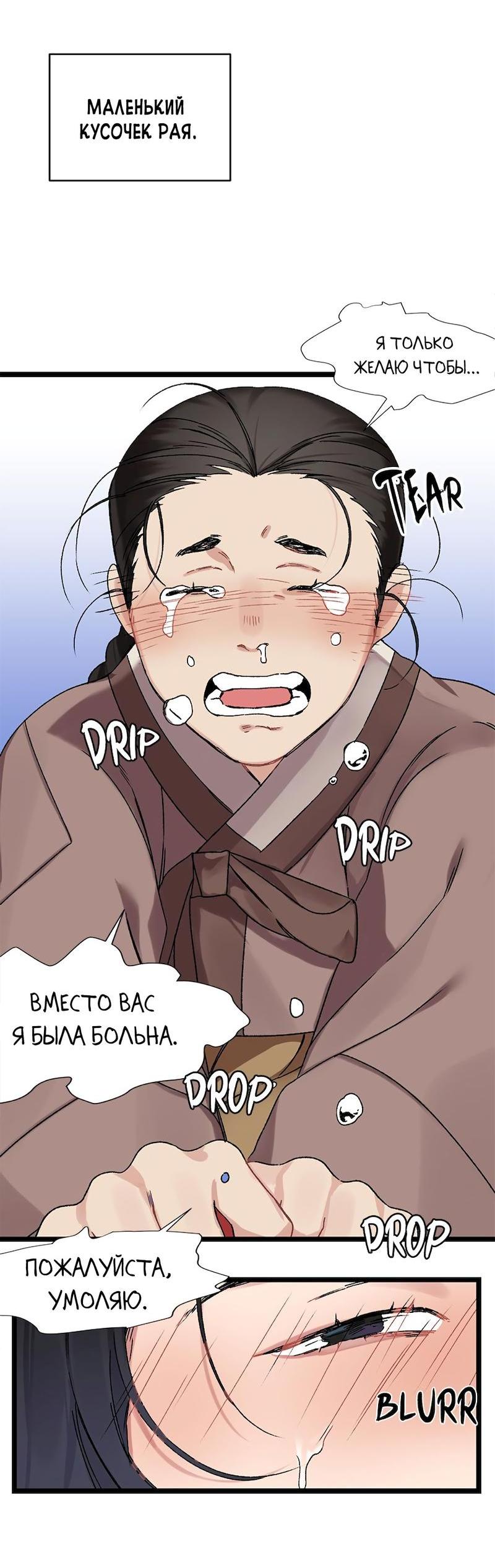 Манга Расцвет - Глава 1 Страница 50