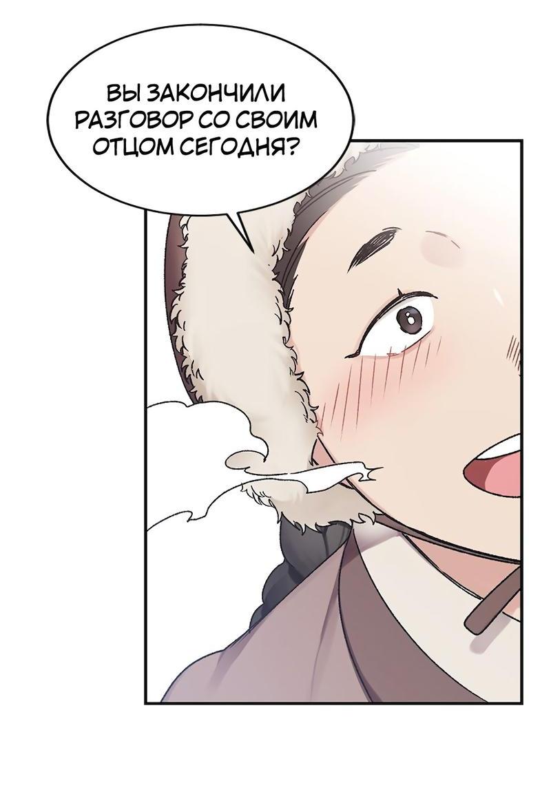 Манга Расцвет - Глава 1 Страница 17