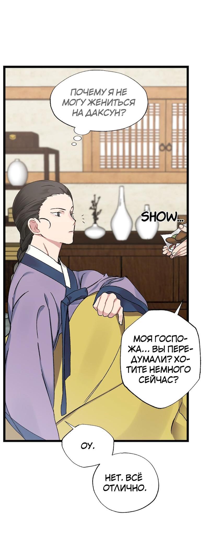 Манга Расцвет - Глава 1 Страница 34