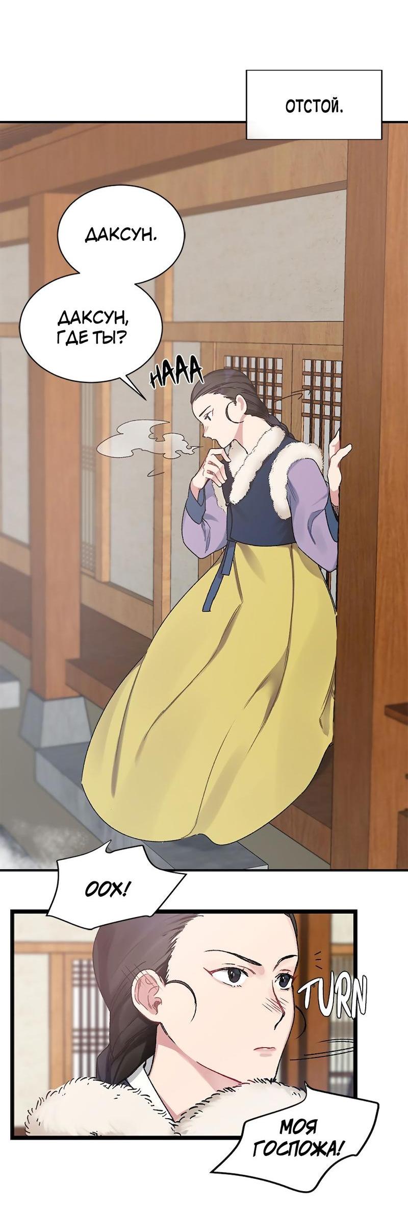 Манга Расцвет - Глава 1 Страница 12