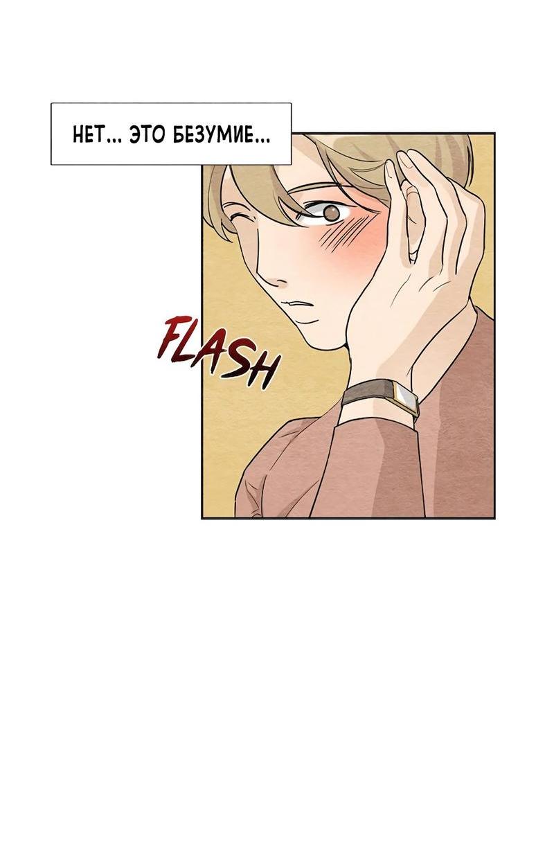 Манга Расцвет - Глава 3 Страница 14