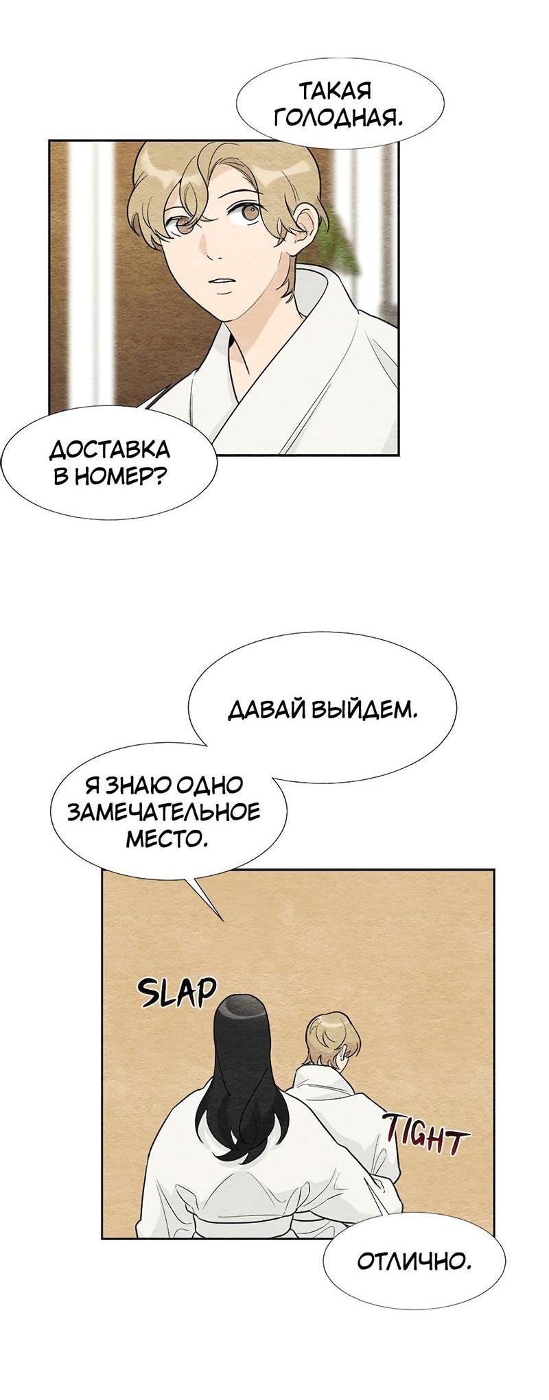 Манга Расцвет - Глава 3 Страница 42