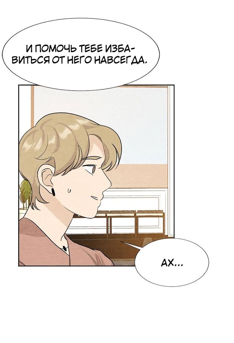 Манга Расцвет - Глава 3 Страница 6