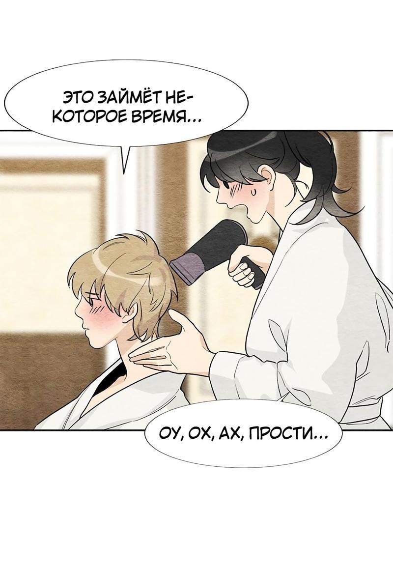 Манга Расцвет - Глава 3 Страница 46