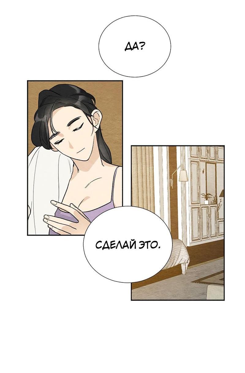 Манга Расцвет - Глава 3 Страница 20