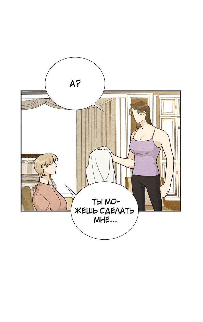 Манга Расцвет - Глава 3 Страница 21