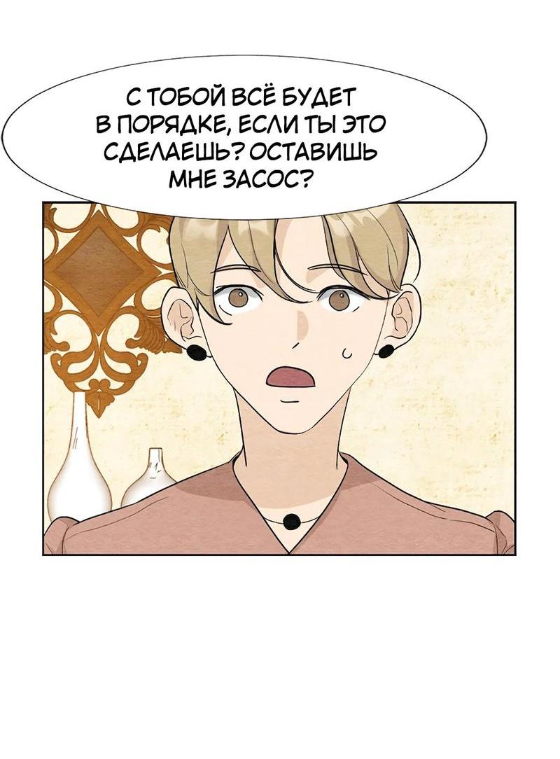 Манга Расцвет - Глава 3 Страница 8