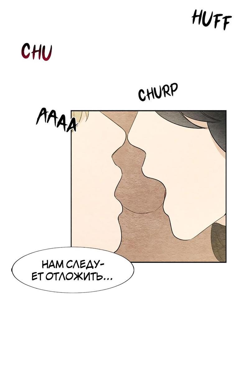 Манга Расцвет - Глава 3 Страница 36