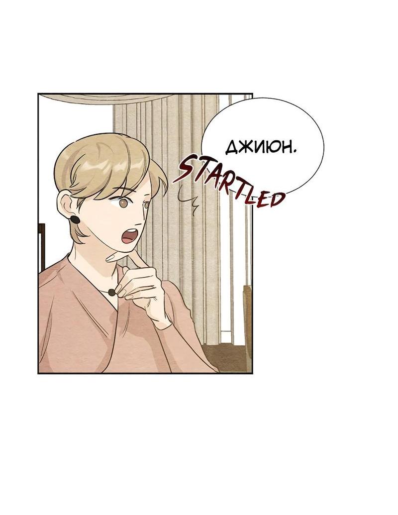 Манга Расцвет - Глава 3 Страница 18