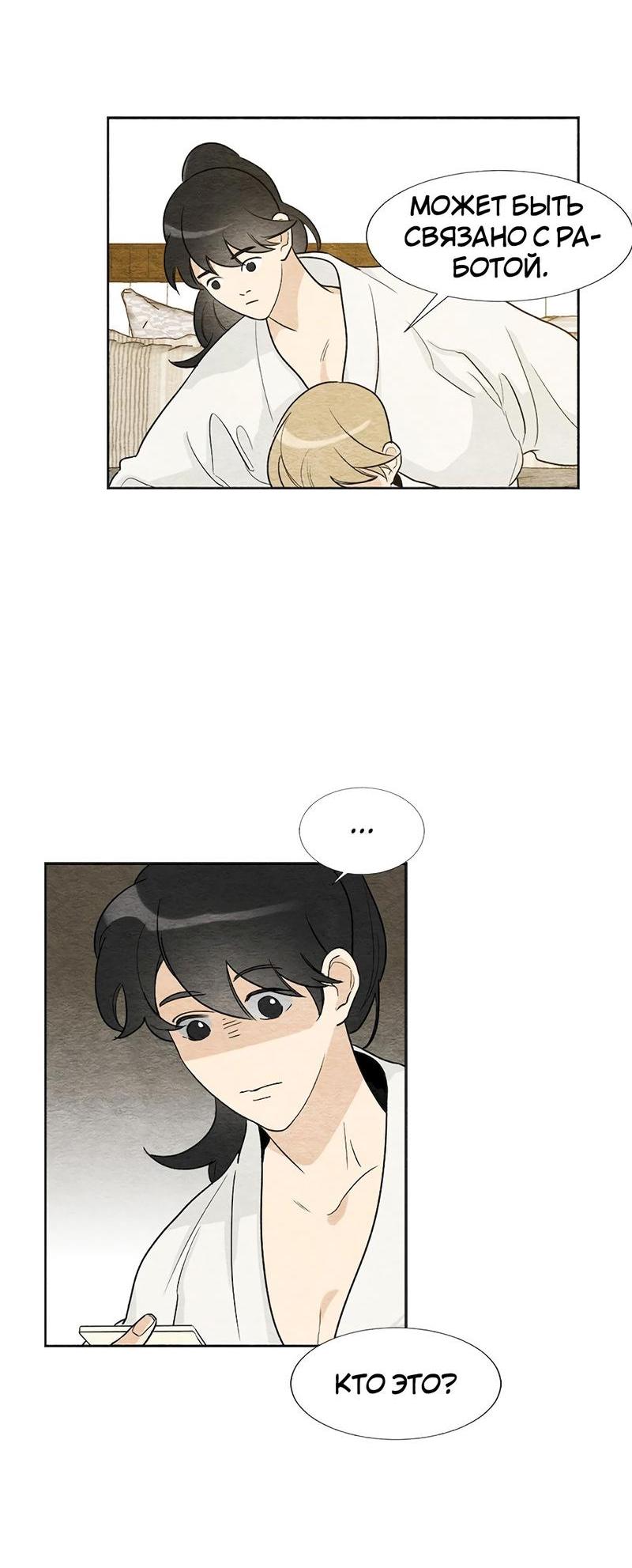 Манга Расцвет - Глава 3 Страница 50