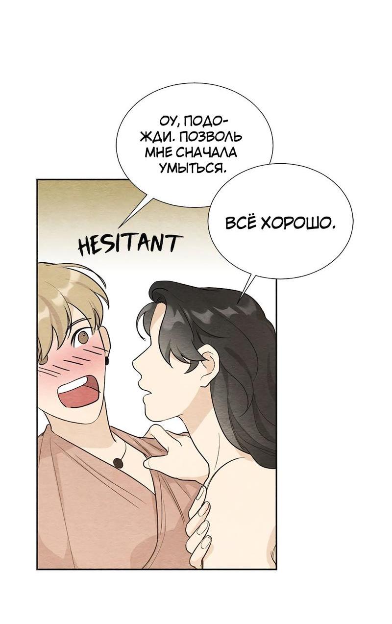Манга Расцвет - Глава 3 Страница 24