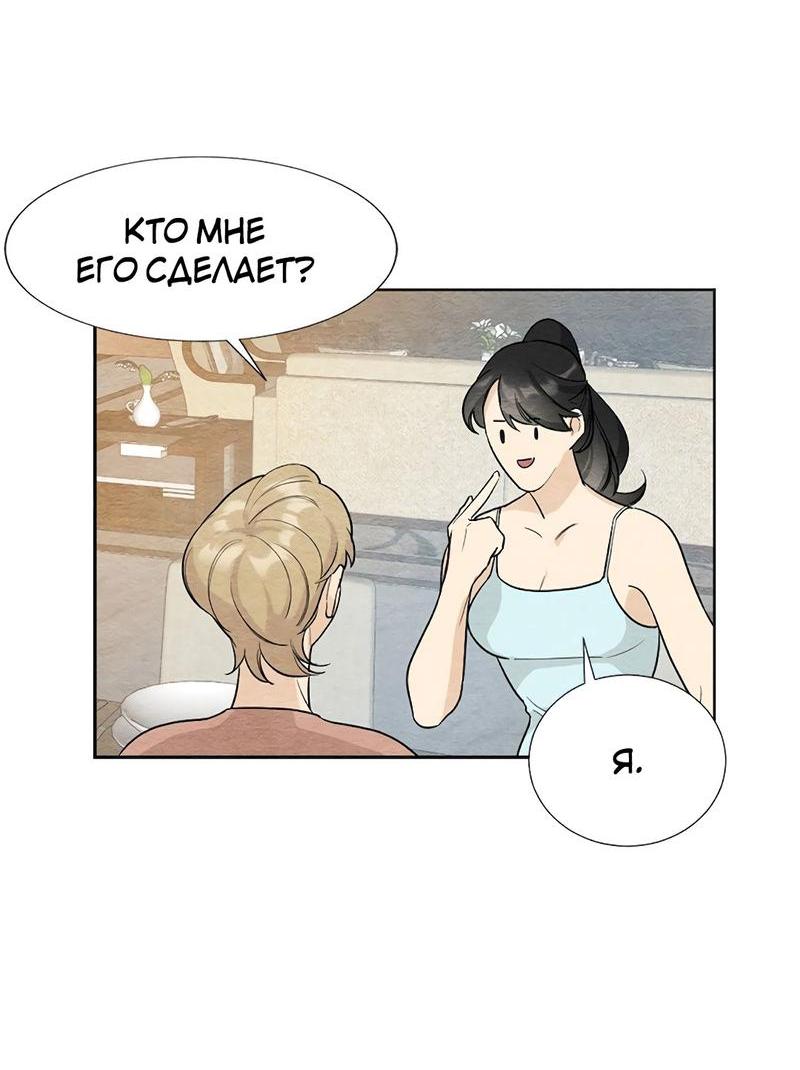 Манга Расцвет - Глава 3 Страница 2